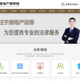 商丘房地产律师