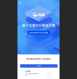 及刻｜基于位置的AI智能引擎