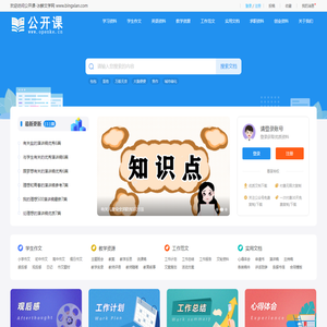 公开课
