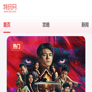 特玩游戏网