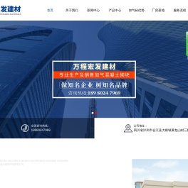 泸州万程宏发建材有限公司