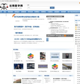 法用医学网