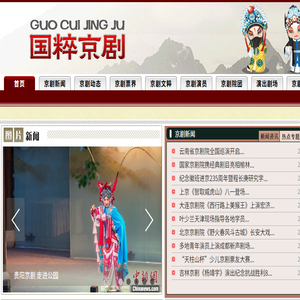 国粹京剧