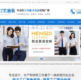 深圳工作服定制