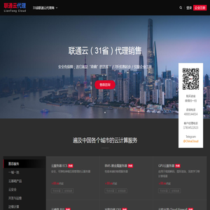 联通云代理商