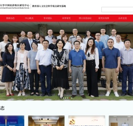 中国经济特区研究中心