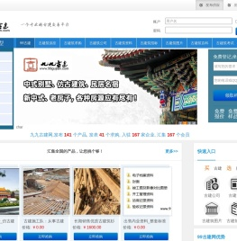 古建筑材料交易