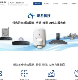 南京炬名电力科技有限公司