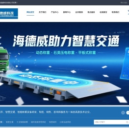 超限超载不停车称重系统,不停车超限检测系统,公路治超非现场执法系统,非现场执法治超系统,电子汽车衡,源头治超检测系统,治超精检系统,公路动态称重系统设备,海德威