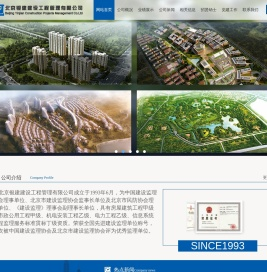 北京银建建设工程管理有限公司