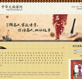 中华大族谱网