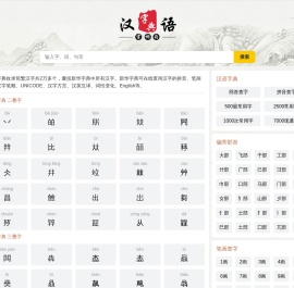 汉字大全