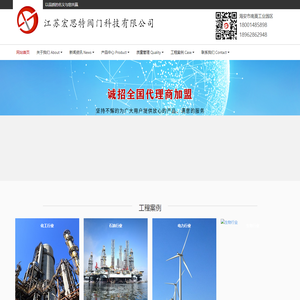 江苏宏思特阀门科技有限公司