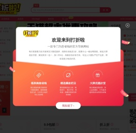 打折啦