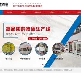 重庆涂装设备