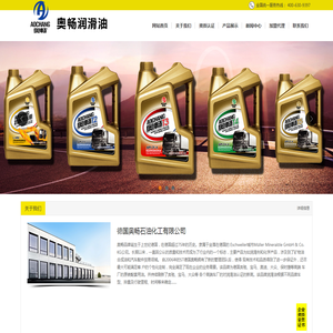 德国奥畅润滑油