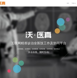 沃·医真