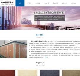 郑州未来新型墙材有限公司