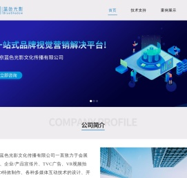 北京蓝色光影文化传播有限公司