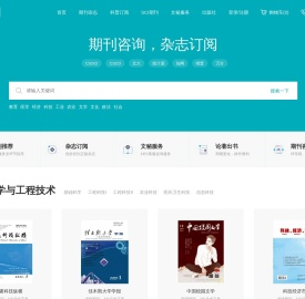学术期刊咨询