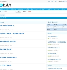 村庄网：农村信息网站