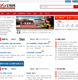 365采购网