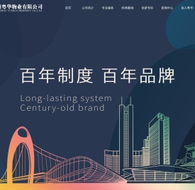 广州粤华物业有限公司