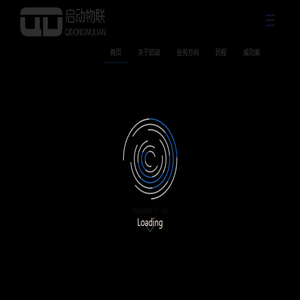 深圳市启动物联有限公司