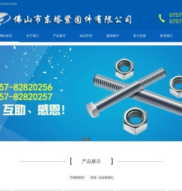 佛山市东塔紧固件有限公司