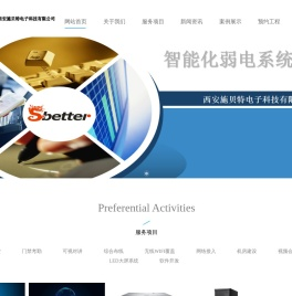 西安施贝特电子科技有限公司