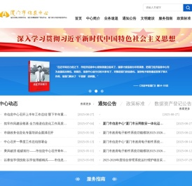 厦门市信息中心