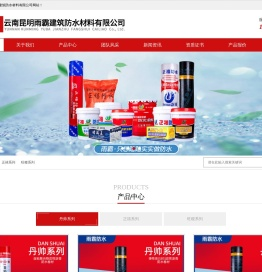 云南昆明雨霸建筑防水材料有限公司【官网】