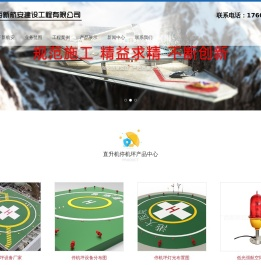 楼顶直升机停机坪