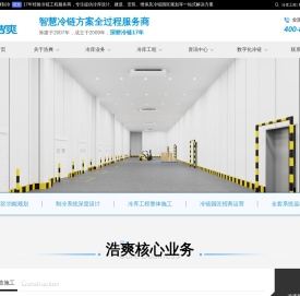 冷库设计