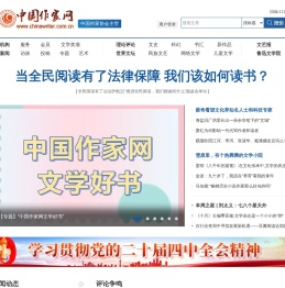 中国作家网