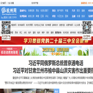 杭州网