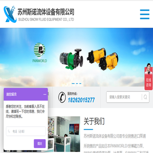 苏州斯诺流体设备有限公司