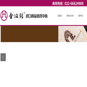 天津自贸区金海路进出口贸易有限公司