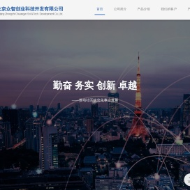 北京众智创业科技开发有限公司