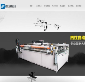临清东森印刷器材有限公司