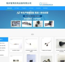 梅州智亮机电设备有限公司