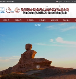 敦煌世界地质公园