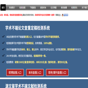 中国学术不端论文查重检测系统入口
