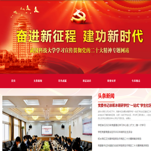 二十大精神专题