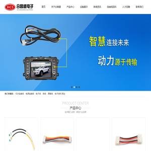深圳市合昌盛电子有限公司-专业生产电子线，排线，屏蔽线，机内连接线，电源连接线，电器电子线束，电子线材.网址