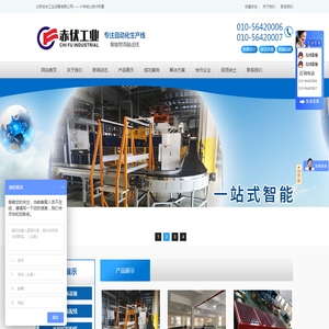 北京赤伏工业设备有限公司