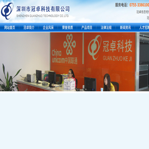 深圳市冠卓科技有限公司