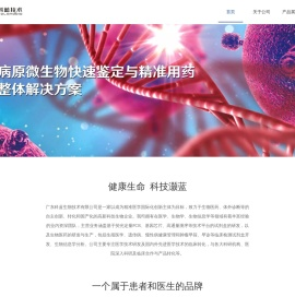 广东科蓝生物技术有限公司