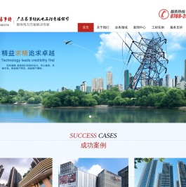 广东易事特机电工程有限公司
