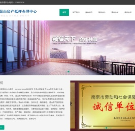 昆山房产抵押贷款公司